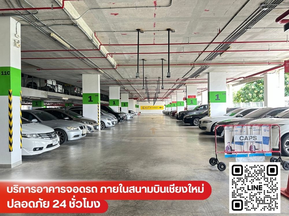 ให้เช่าที่จอดรถติดสนามบินเชียงใหม่ 24 ชั่วโมง 